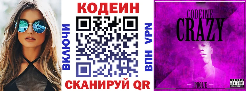 Codein напиток Lean (лин)  купить закладку  Среднеколымск 